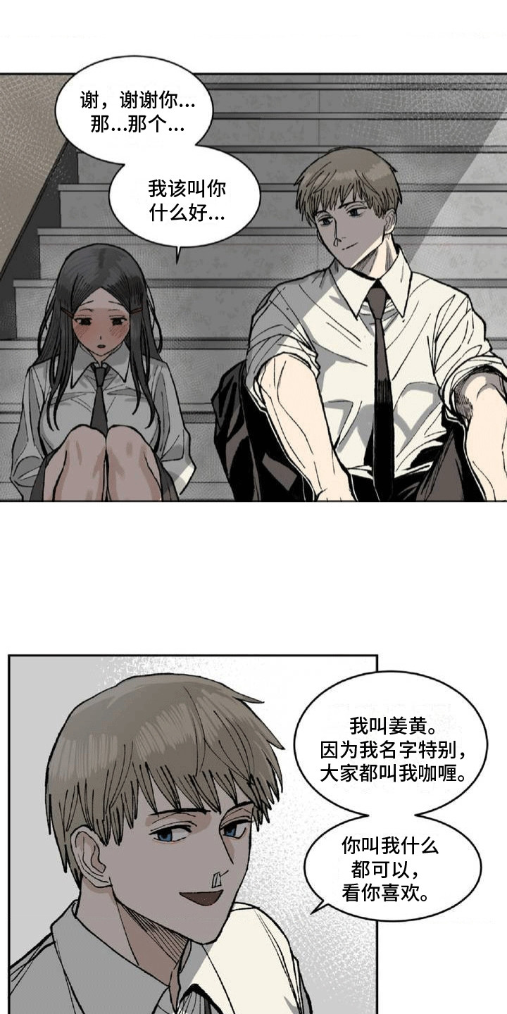 改造孤僻同学漫画,第3章：交朋友1图