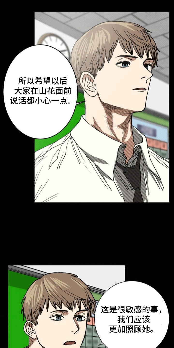 改造孤僻同学漫画,第20章：清理流言4图