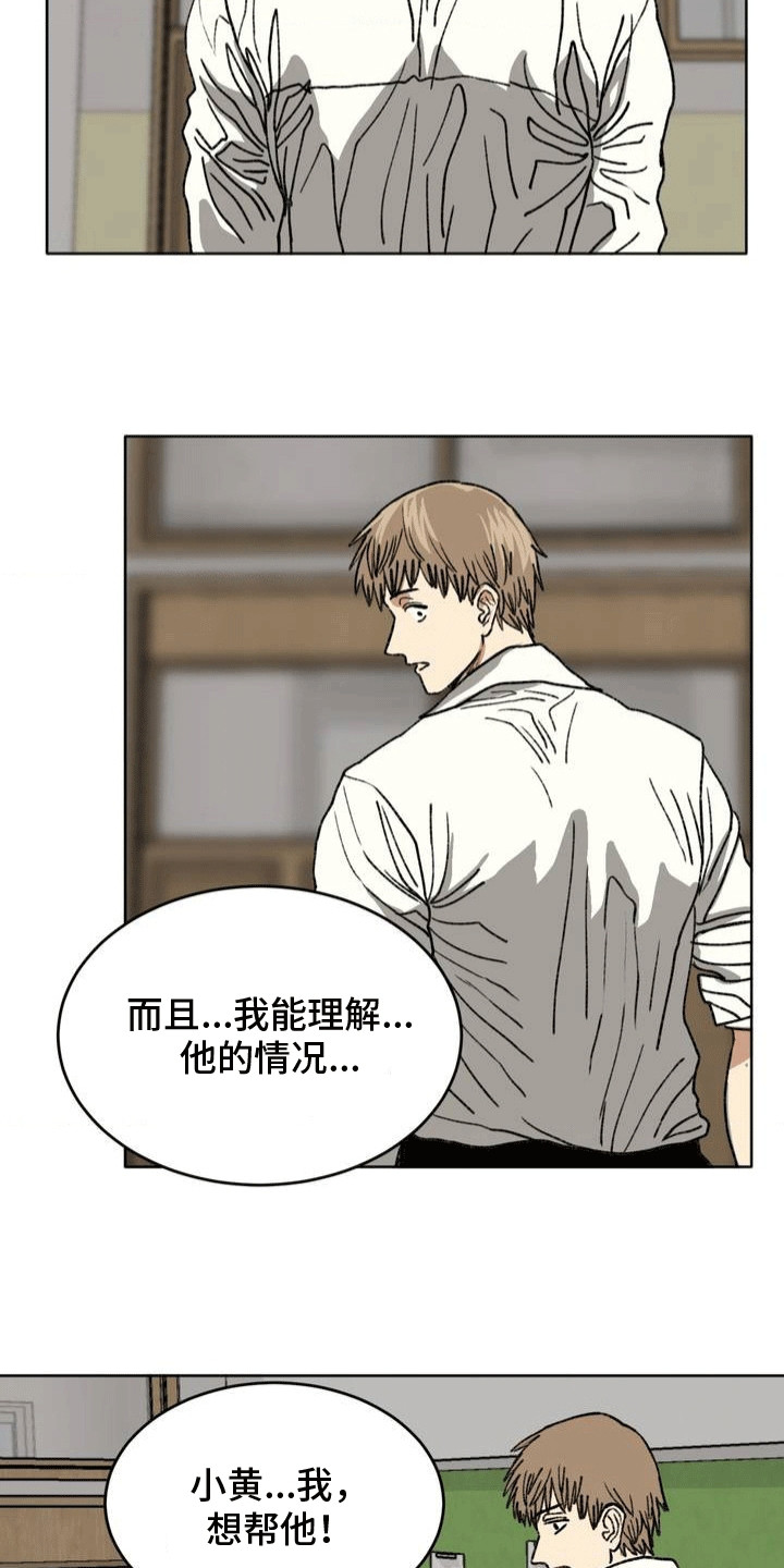 改造直男舍友漫画,第25章：应战4图