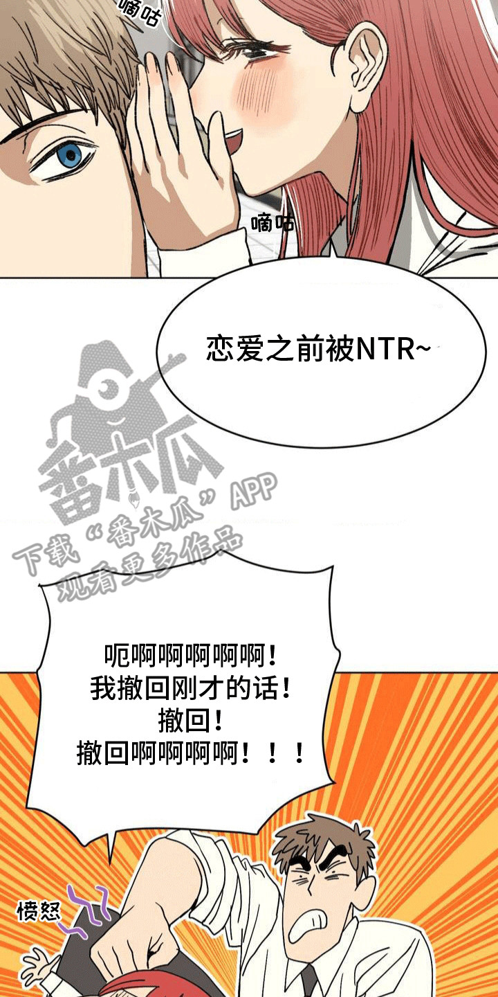 改造直男舍友漫画,第25章：应战2图