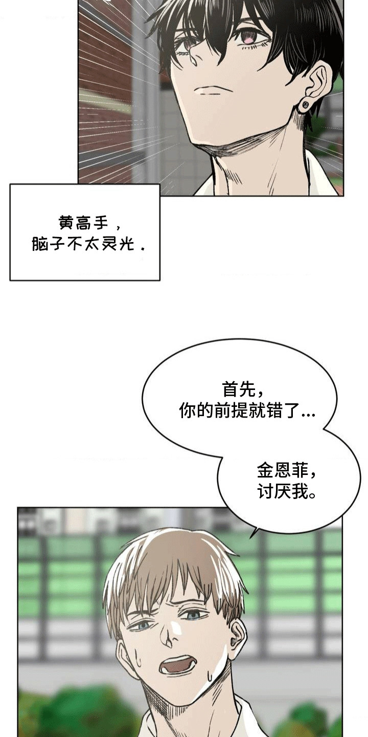 孤僻改造计划攻略r18下载漫画,第22章：花架子1图