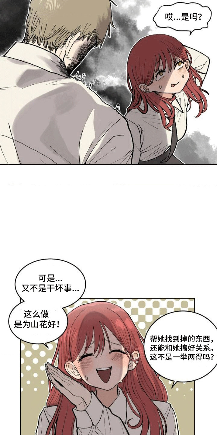 孤僻少女改造计划是什么类型的漫画,第1章：一见钟情1图