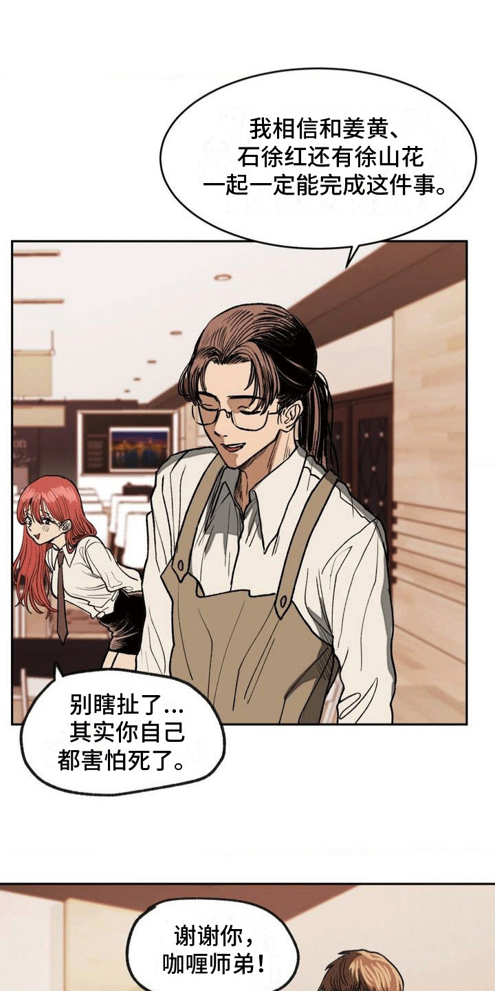 改造舍友的人漫画,第8章：聚餐3图