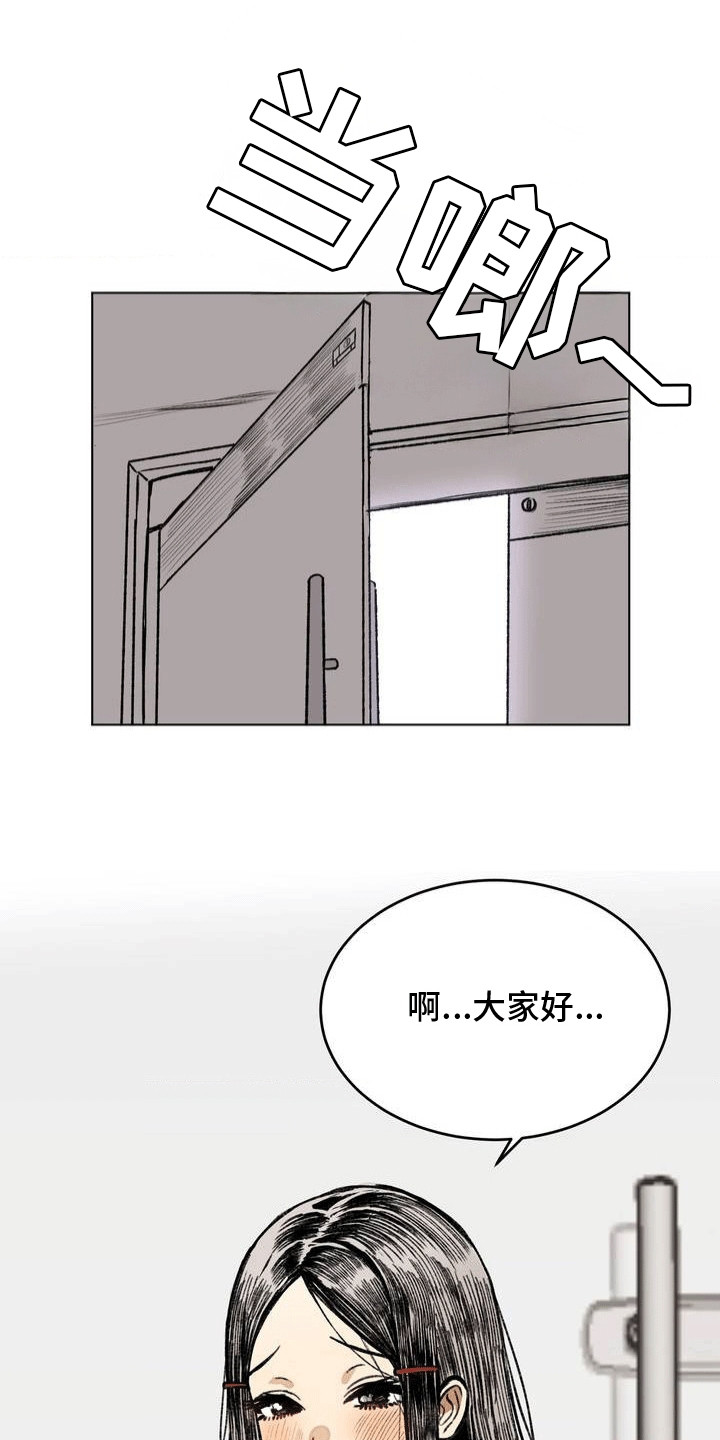 改造孤僻同学漫画,第10章：意外1图