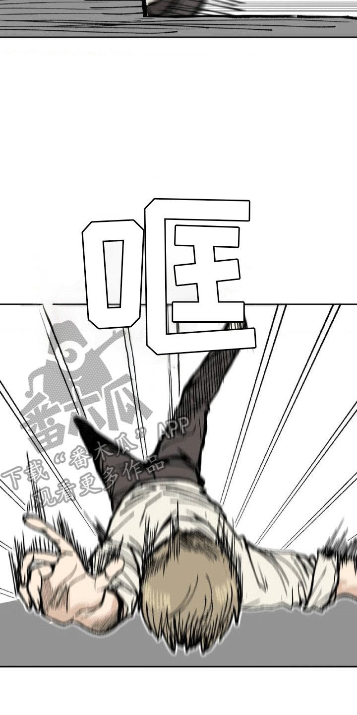 改造孤僻同学漫画,第2章：逃跑1图