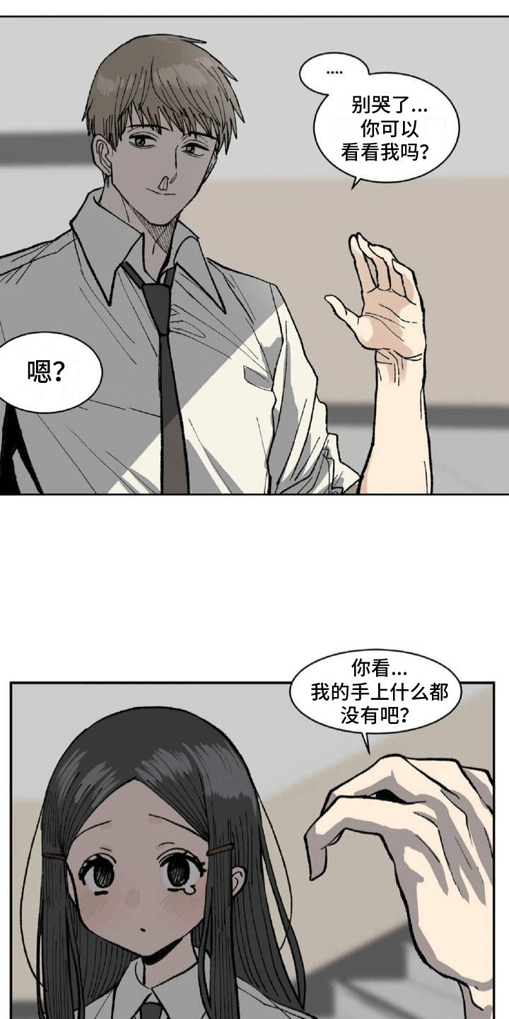 改造直男舍友漫画,第2章：逃跑1图