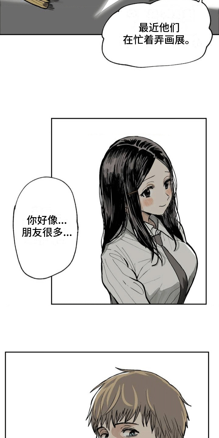 改造舍友的人漫画,第5章：美术部4图