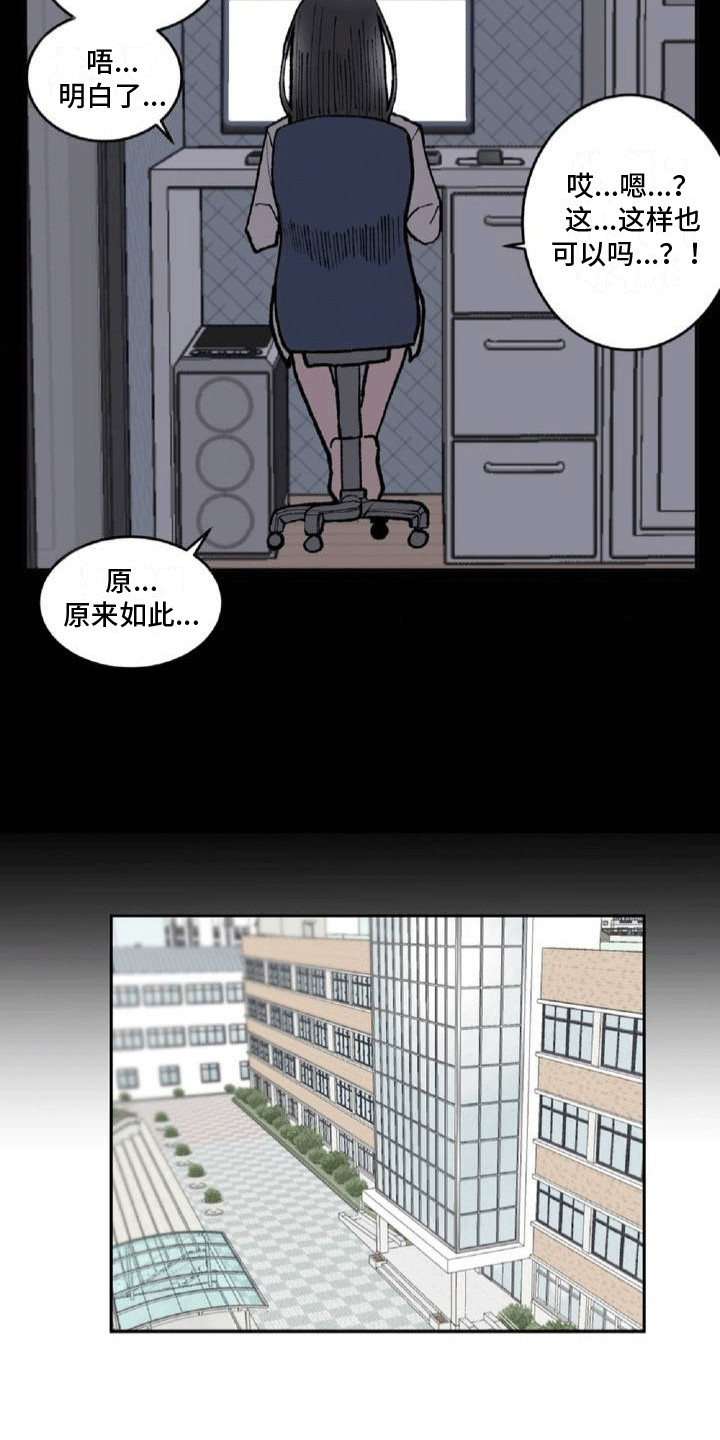 改造直男舍友漫画,第3章：交朋友2图