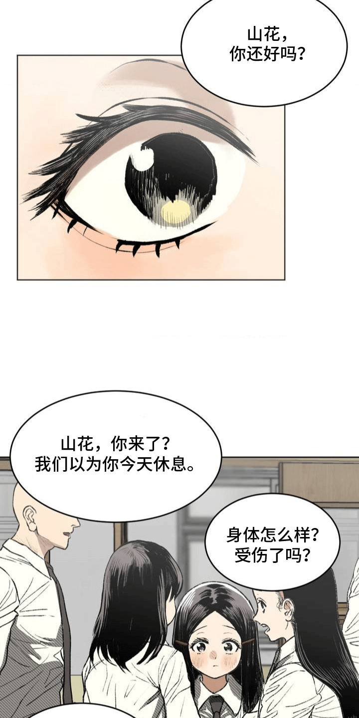 改造孤僻同学漫画,第19章：回学校2图
