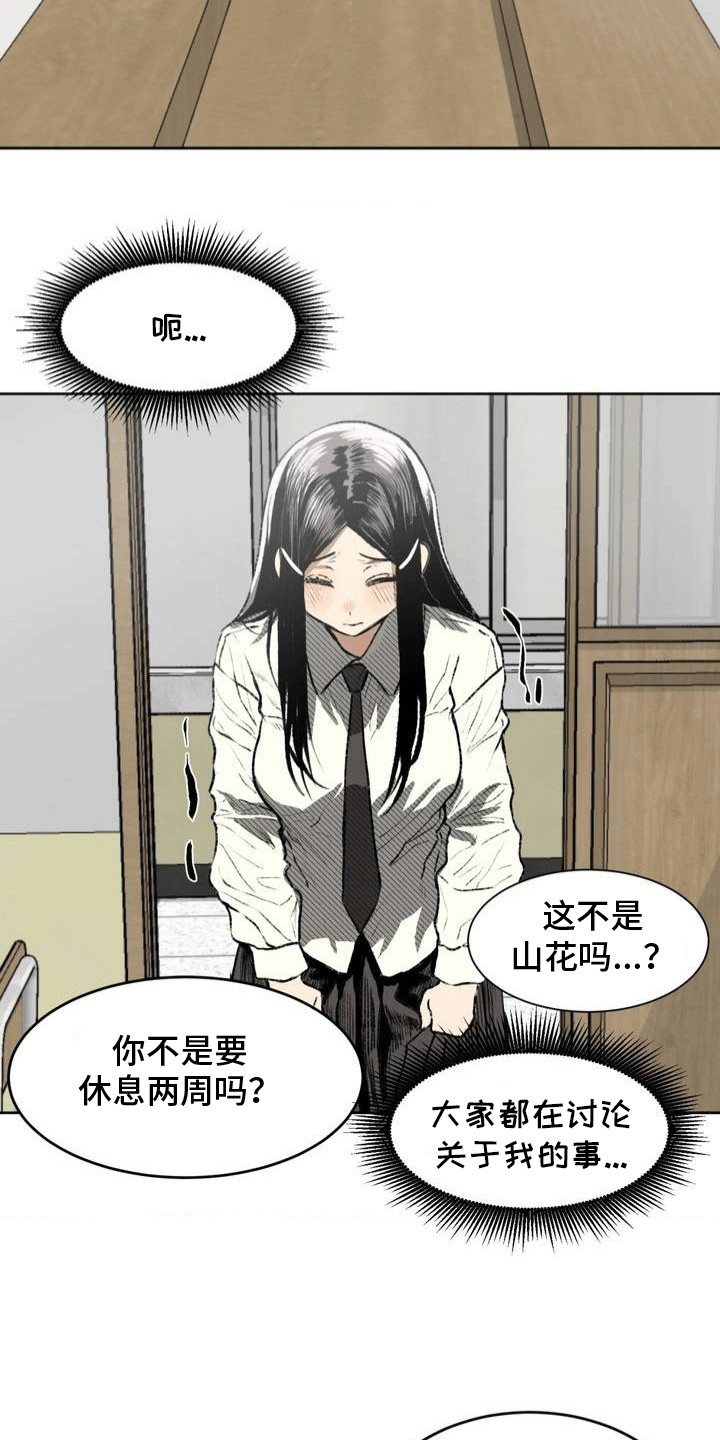 改造孤僻同学漫画,第19章：回学校1图