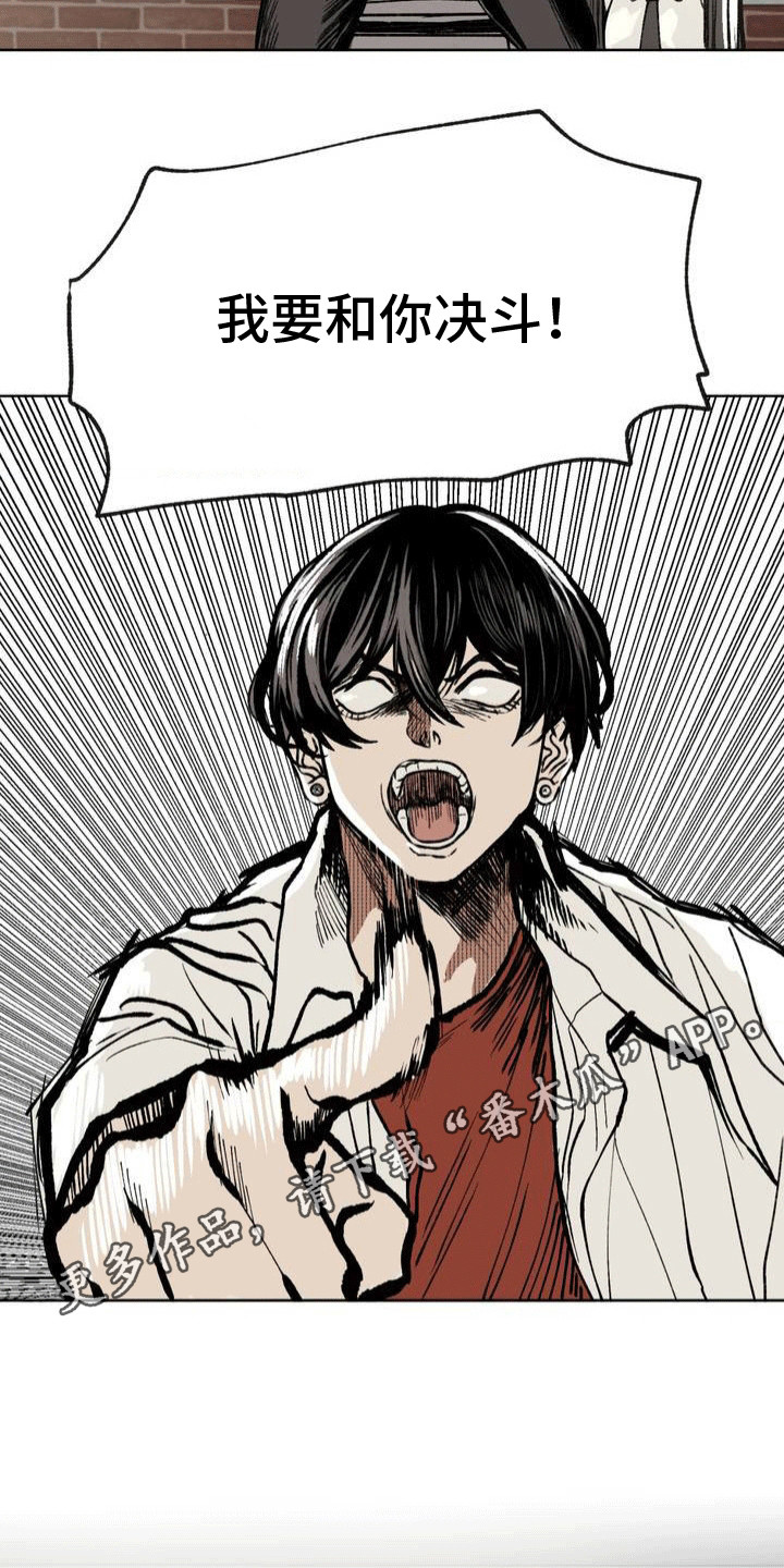 如何劝说性格孤僻的同学漫画,第21章：下战书5图