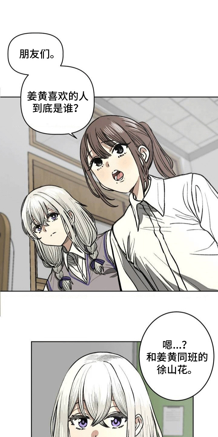 孤僻少女改造计划3ph部分漫画,第13章：传闻1图