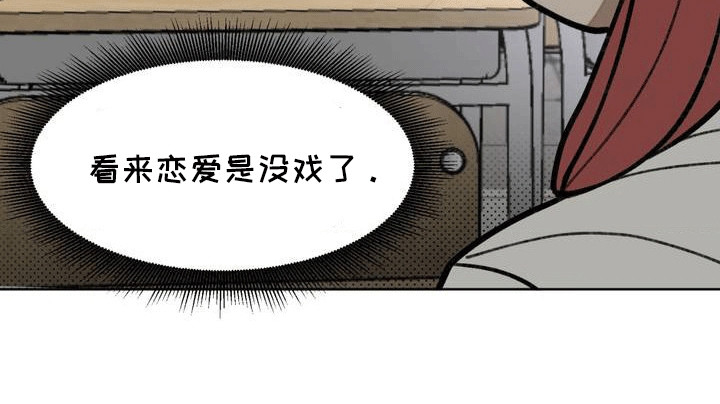 改造自己的同学漫画,第12章：他有喜欢的人5图