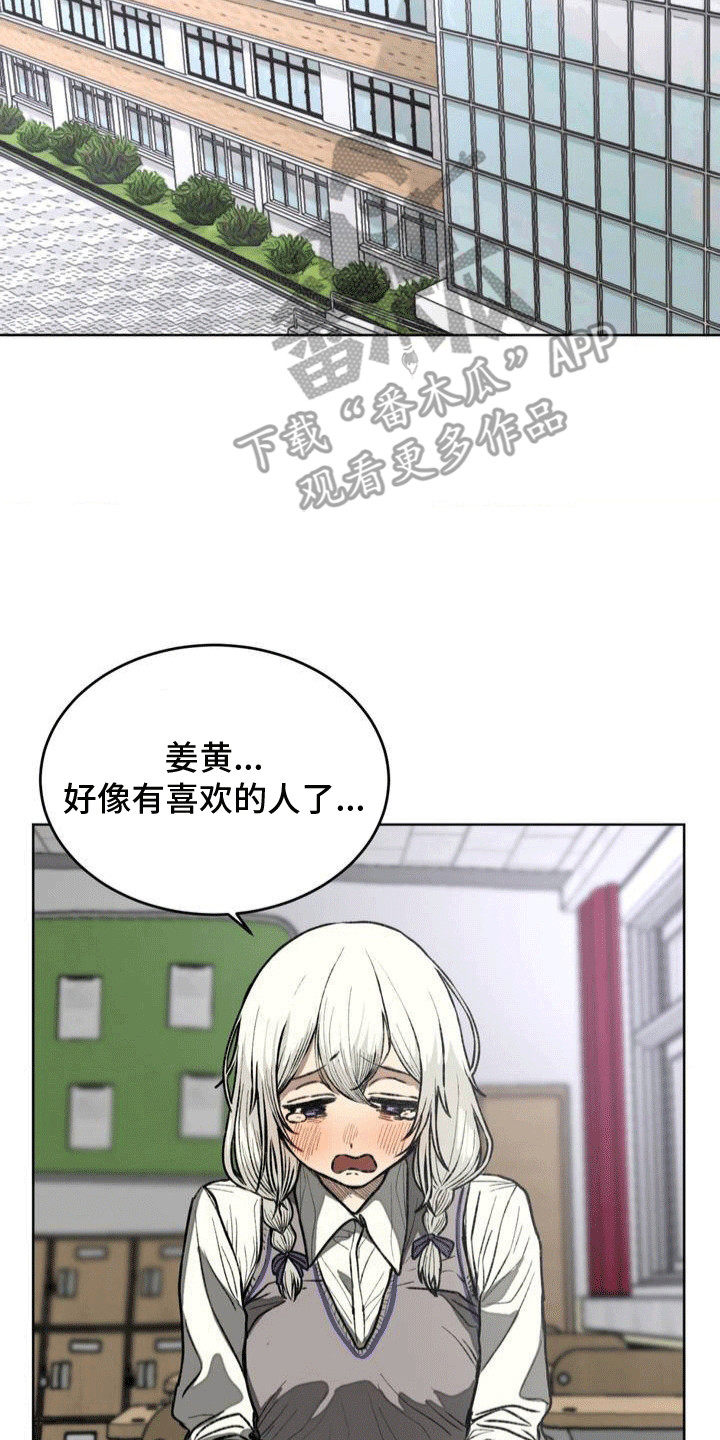 改造自己的同学漫画,第12章：他有喜欢的人2图