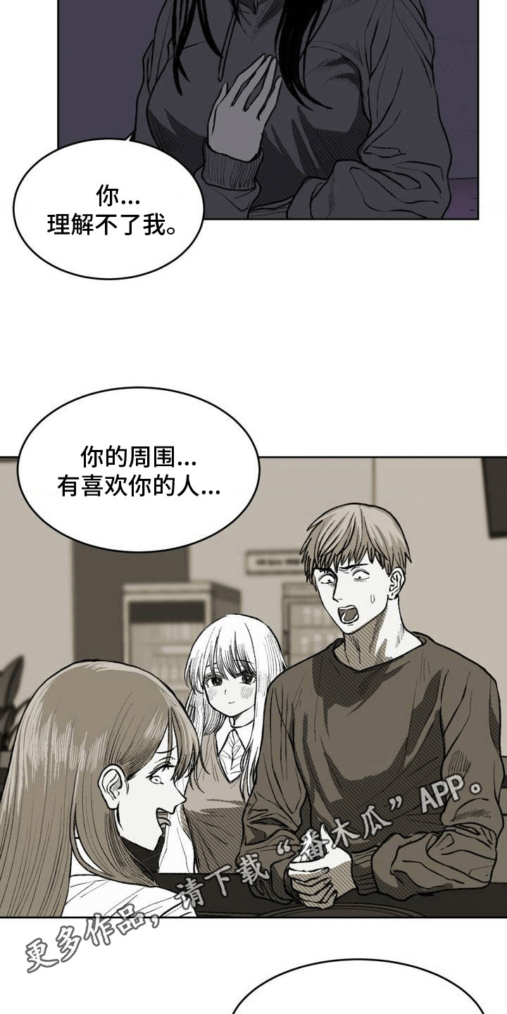 改造孤僻同学漫画,第17章：逃避2图