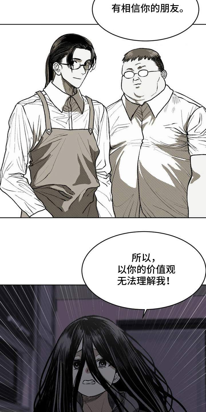 改造孤僻同学漫画,第17章：逃避3图