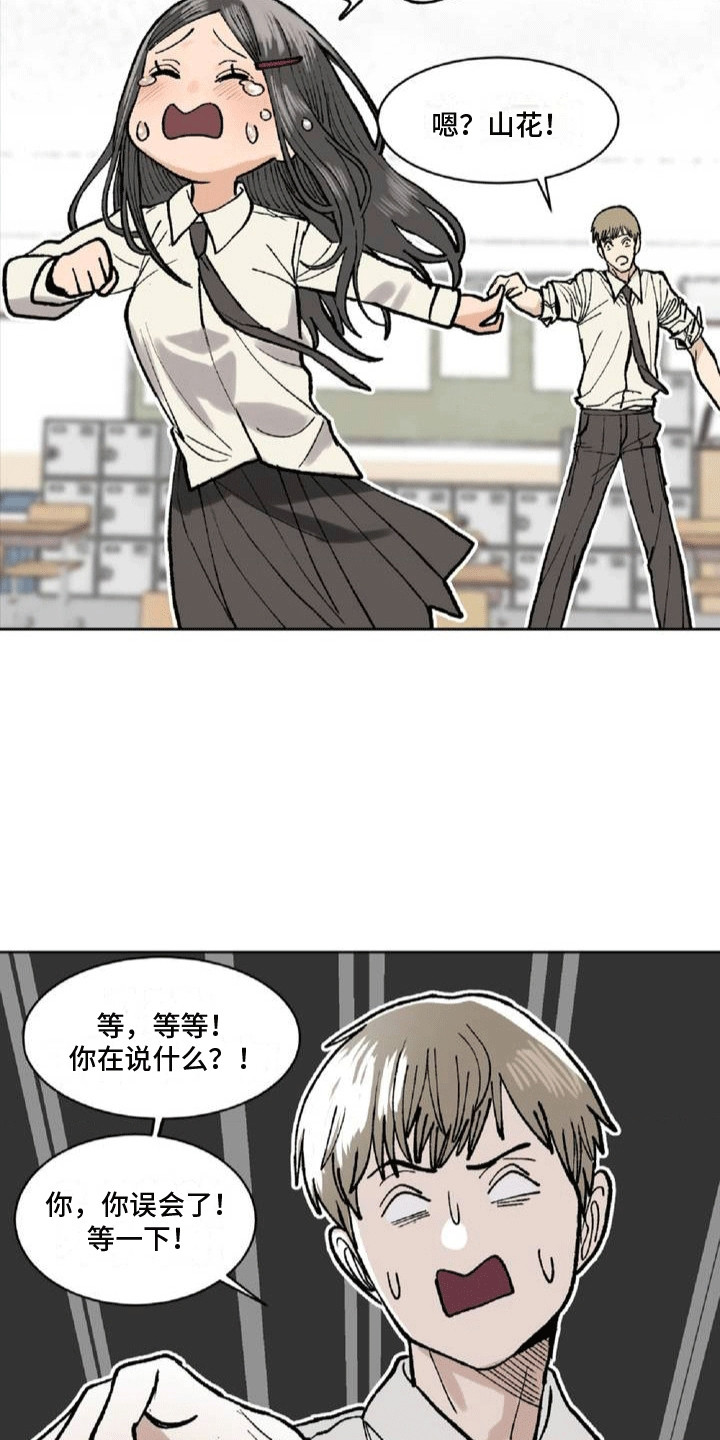 改造孤僻同学漫画,第2章：逃跑1图
