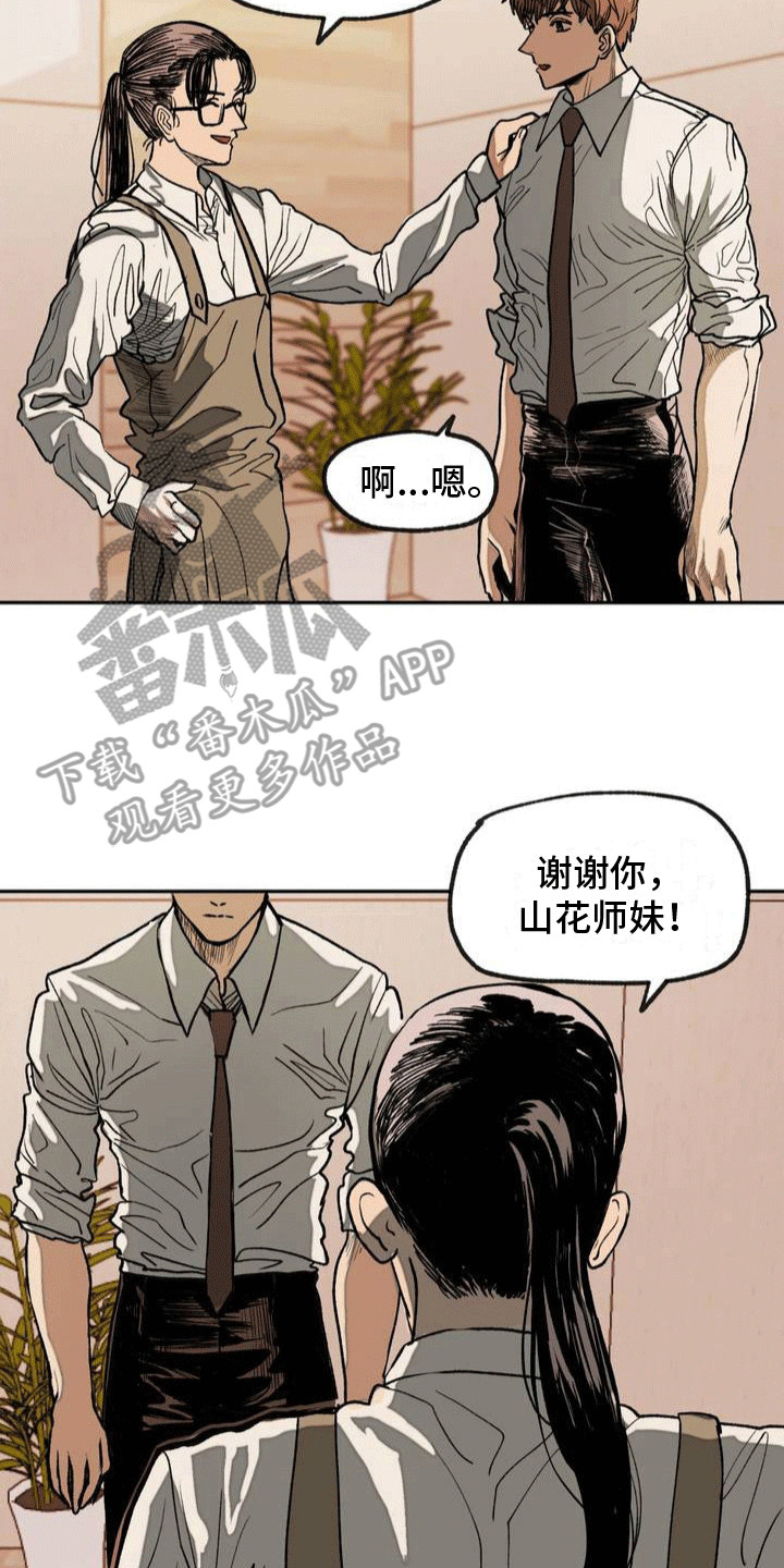 改造舍友的人漫画,第8章：聚餐4图