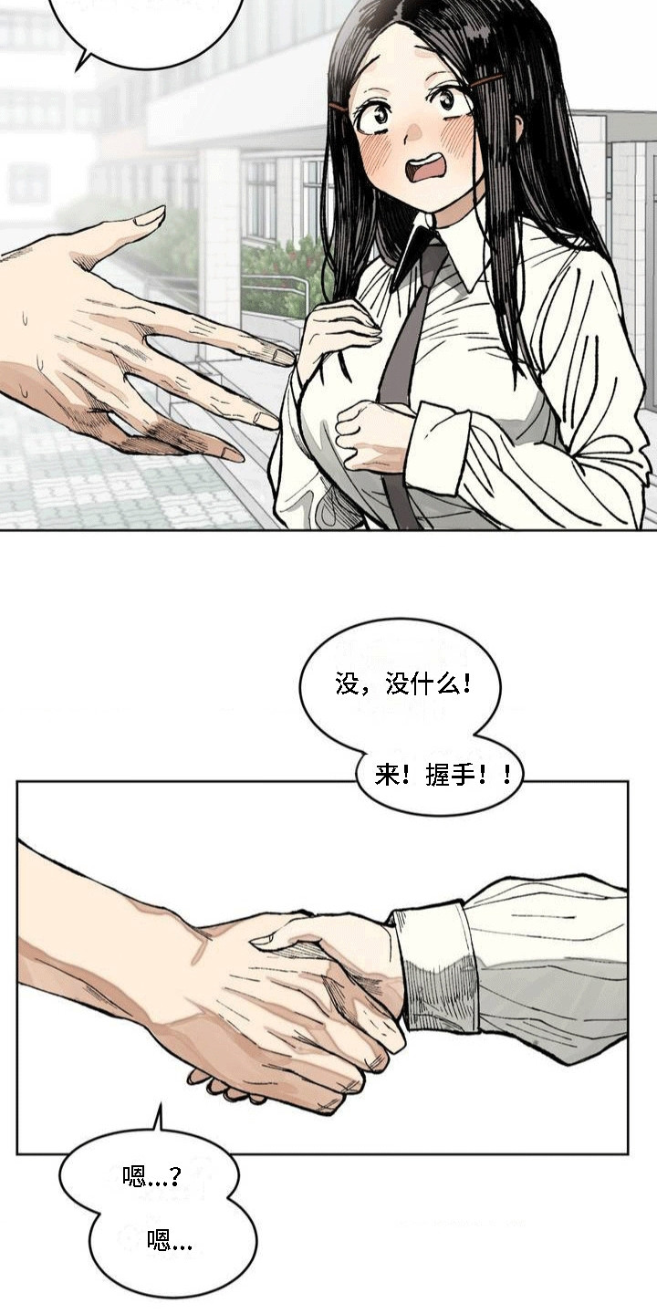 孤僻改造计划安装教程漫画,第4章：牵手5图