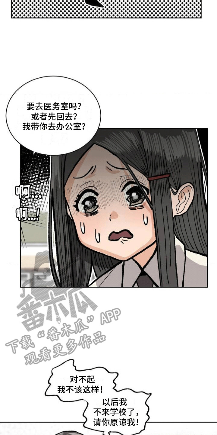 改造孤僻同学漫画,第2章：逃跑5图