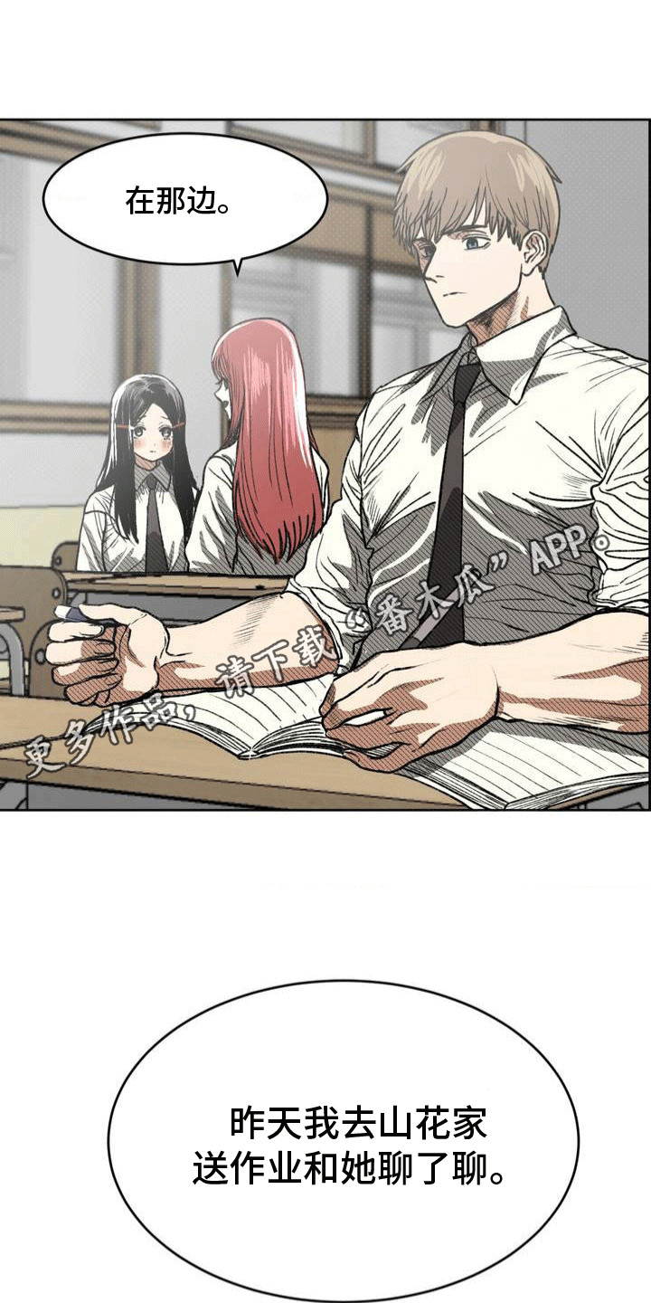 改造孤僻同学漫画,第20章：清理流言5图