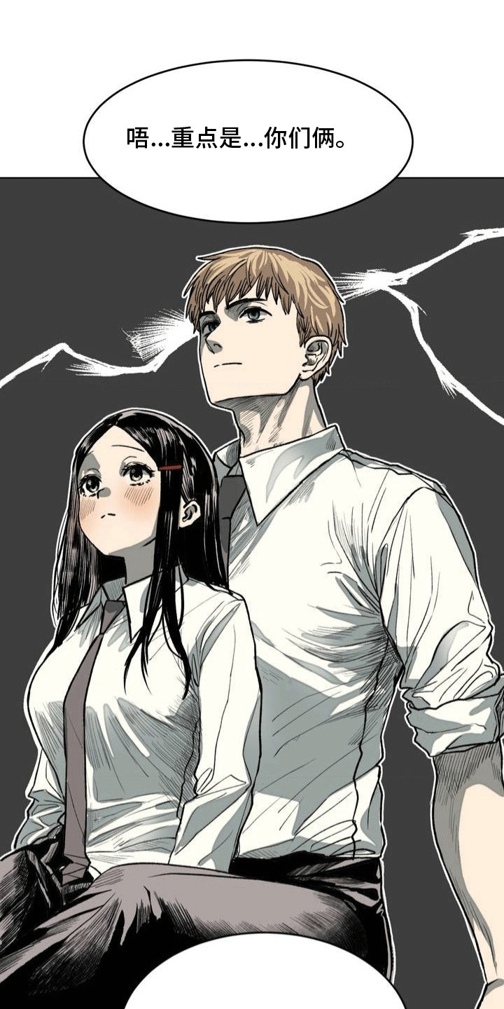 改造孤僻同学漫画,第7章：状况不断1图