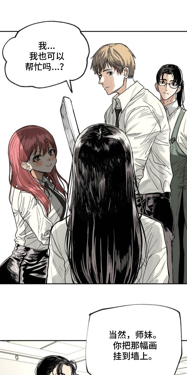 改造孤僻同学漫画,第6章：失误1图