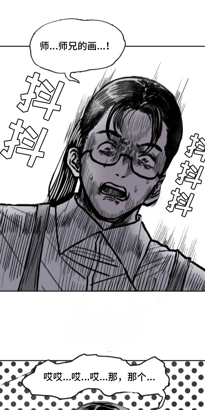 改造直男舍友漫画,第6章：失误3图