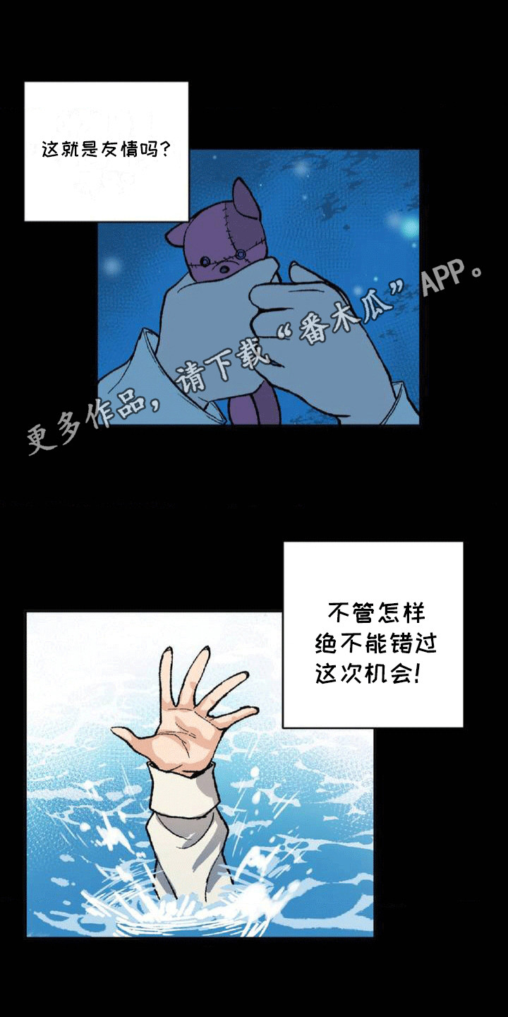 改造直男舍友漫画,第3章：交朋友3图