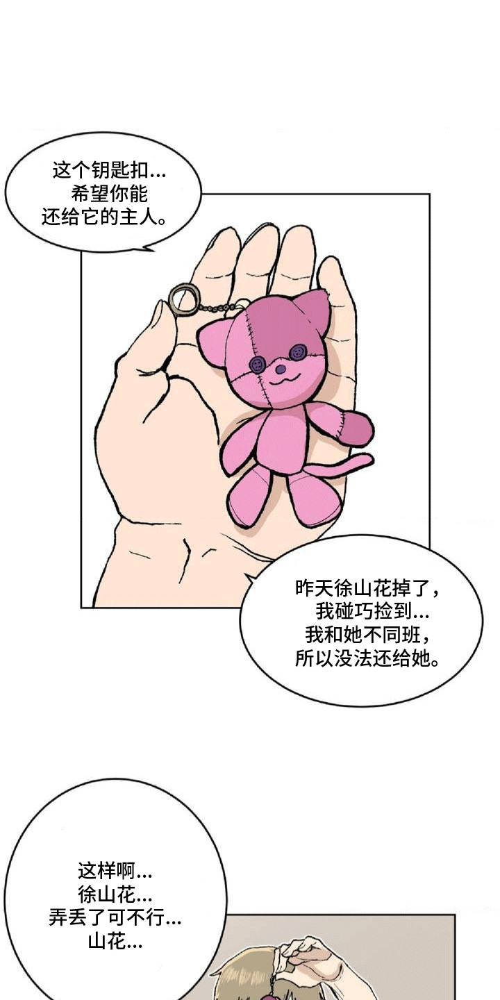 改造孤僻同学漫画,第1章：一见钟情2图