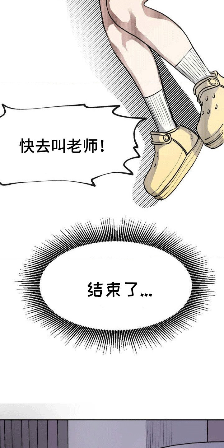 改造孤儿   团🌼漫画,第15章：休学4图