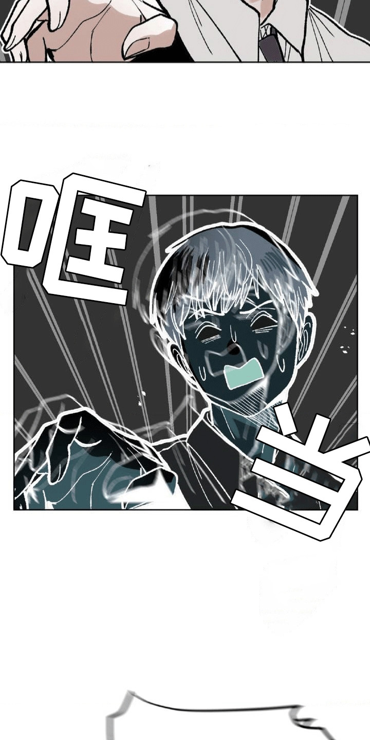 改造孤僻同学漫画,第2章：逃跑2图