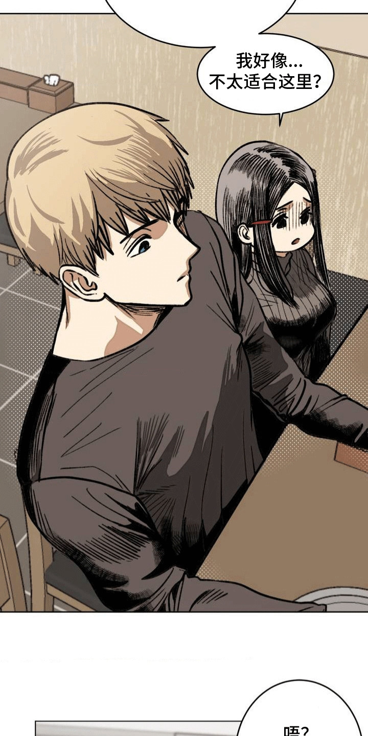 孤僻少女改造计划感想~攻略漫画,第10章：意外2图