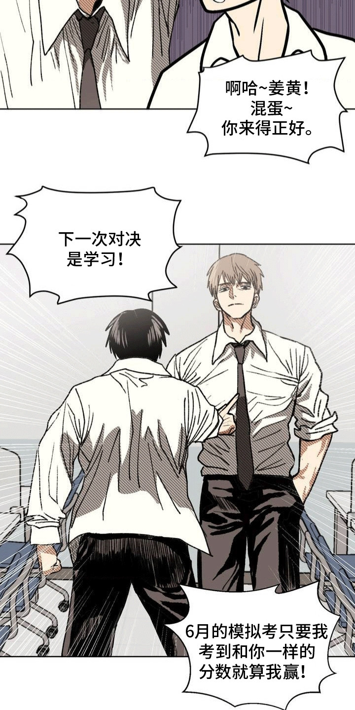 改造直男舍友漫画,第25章：应战1图