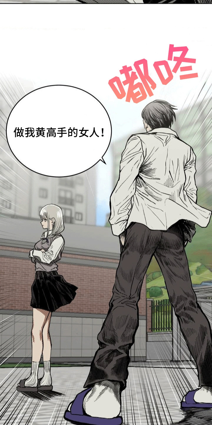 怎么帮助性格孤僻内向的同学漫画,第21章：下战书4图