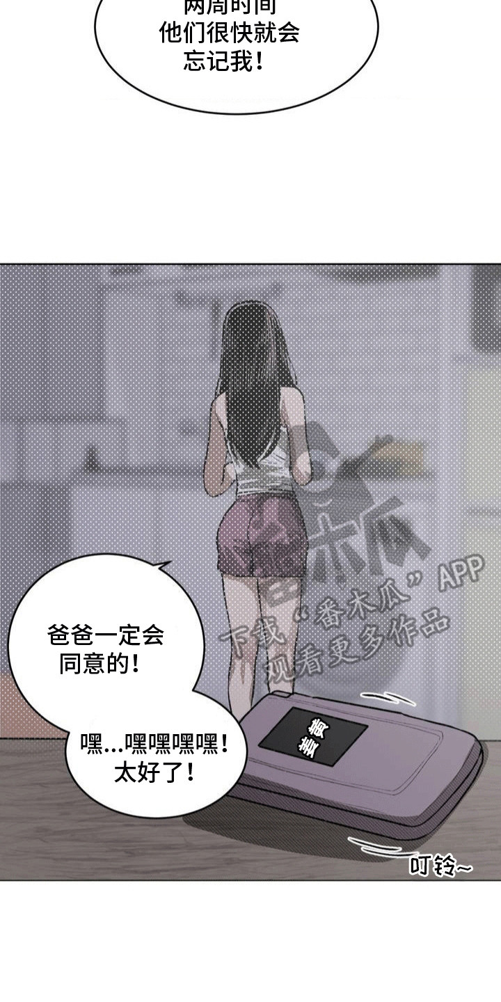 改造孤寡老人的房间漫画,第15章：休学2图