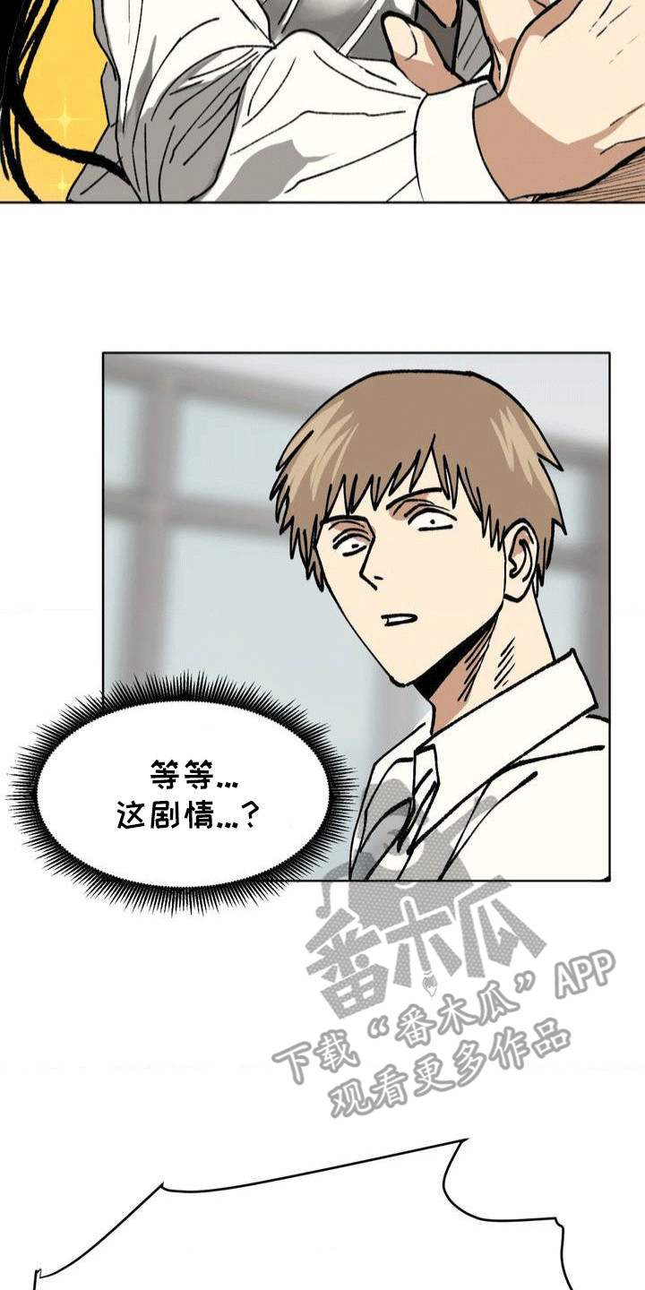 改造孤儿   团🌼漫画,第25章：应战1图