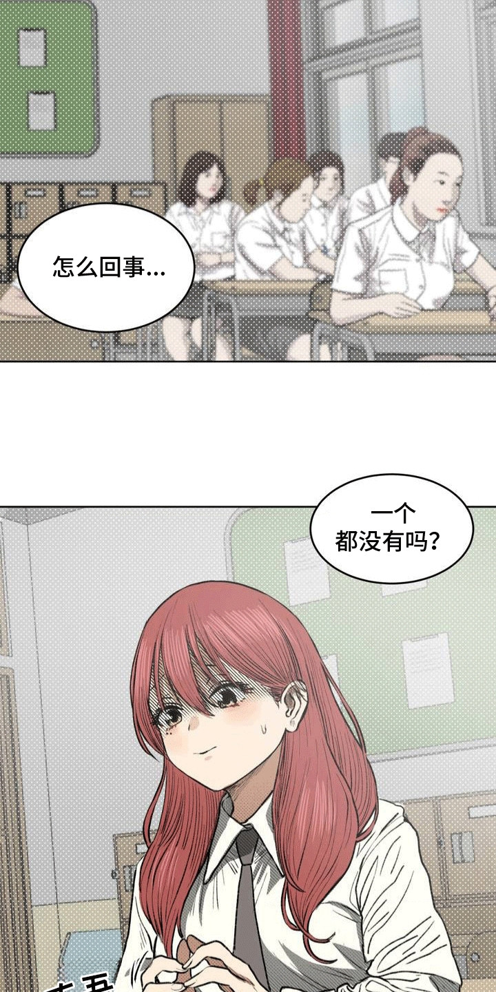 改造孤寡老人的房间漫画,第15章：休学4图