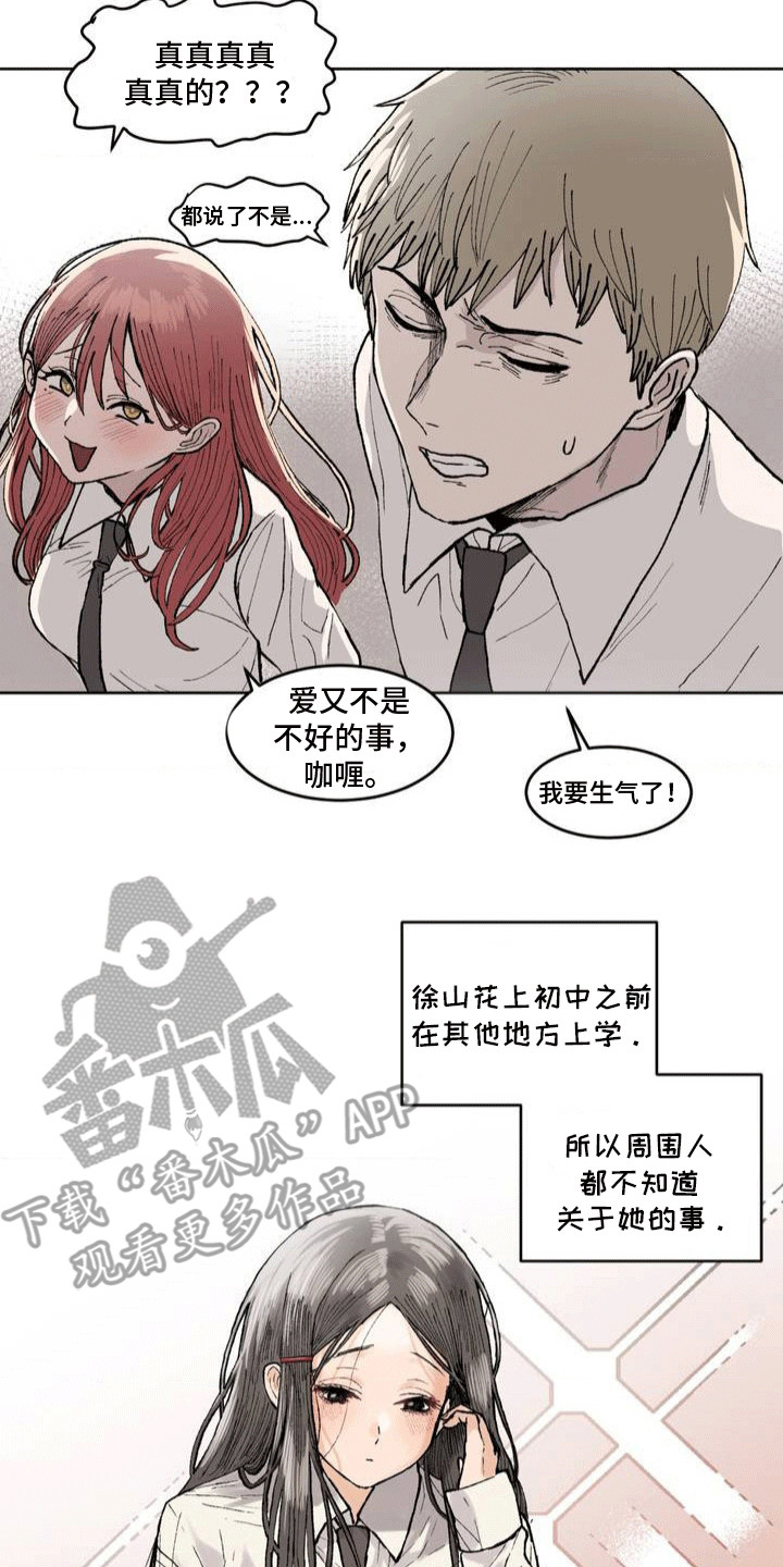 改造孤僻同学漫画,第1章：一见钟情5图