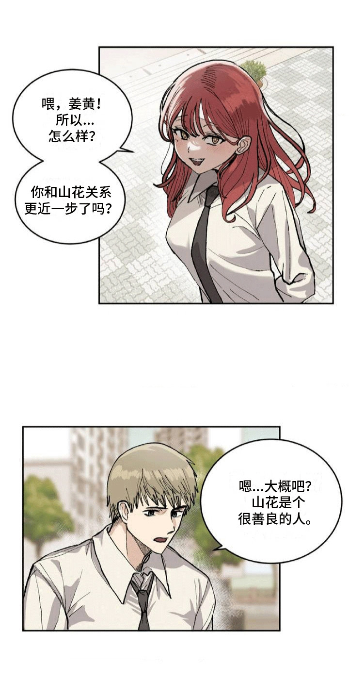 改造直男舍友漫画,第3章：交朋友3图