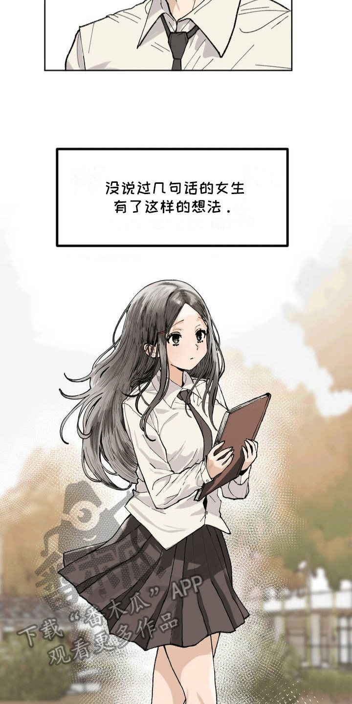 改造孤僻同学漫画,第1章：一见钟情2图