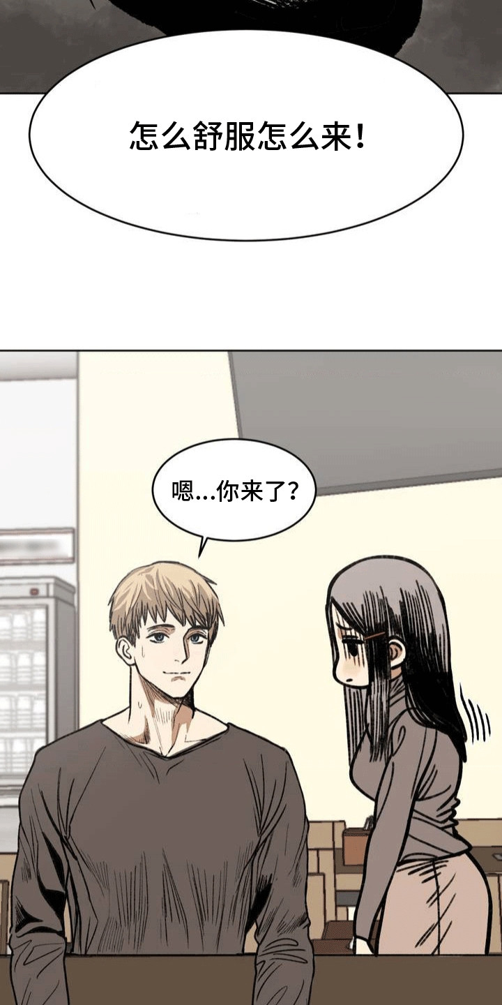 改造舍友的人漫画,第10章：意外4图