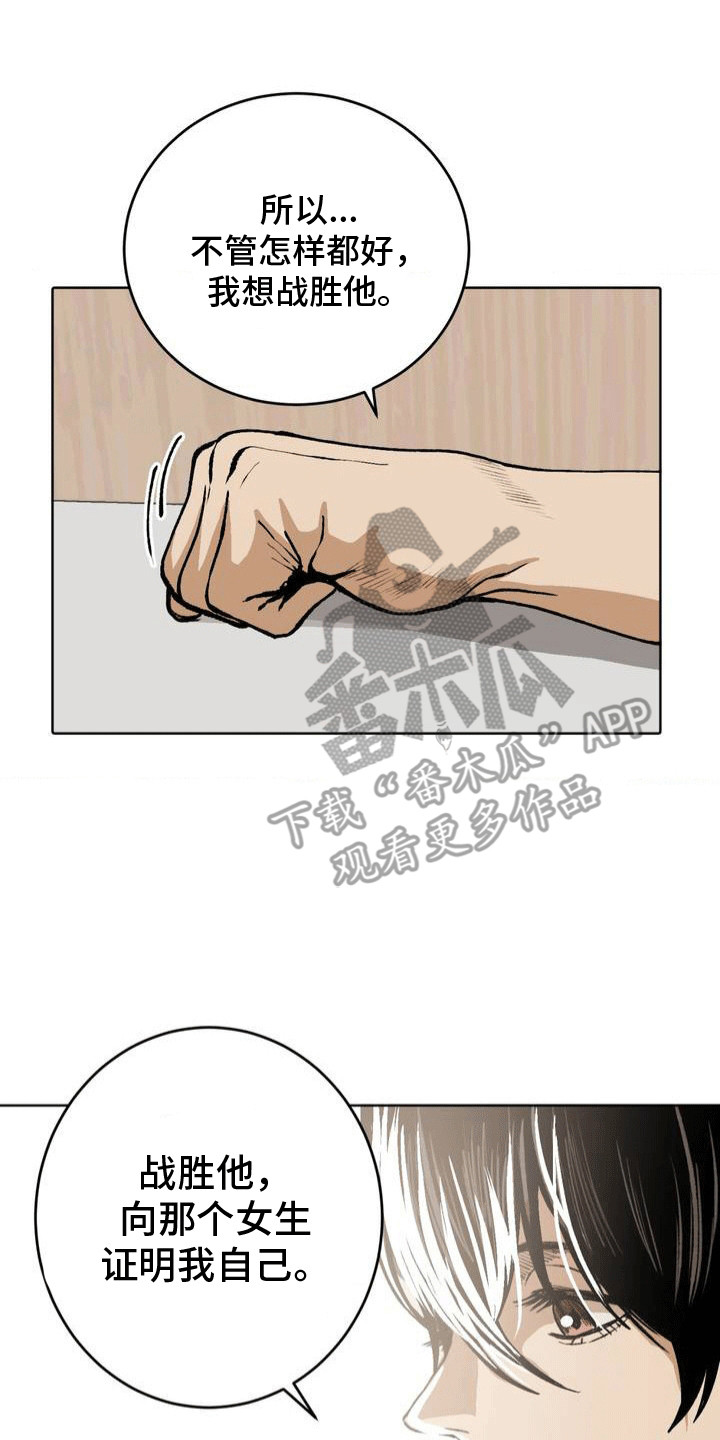 孤僻同桌漫画,第24章：改观4图