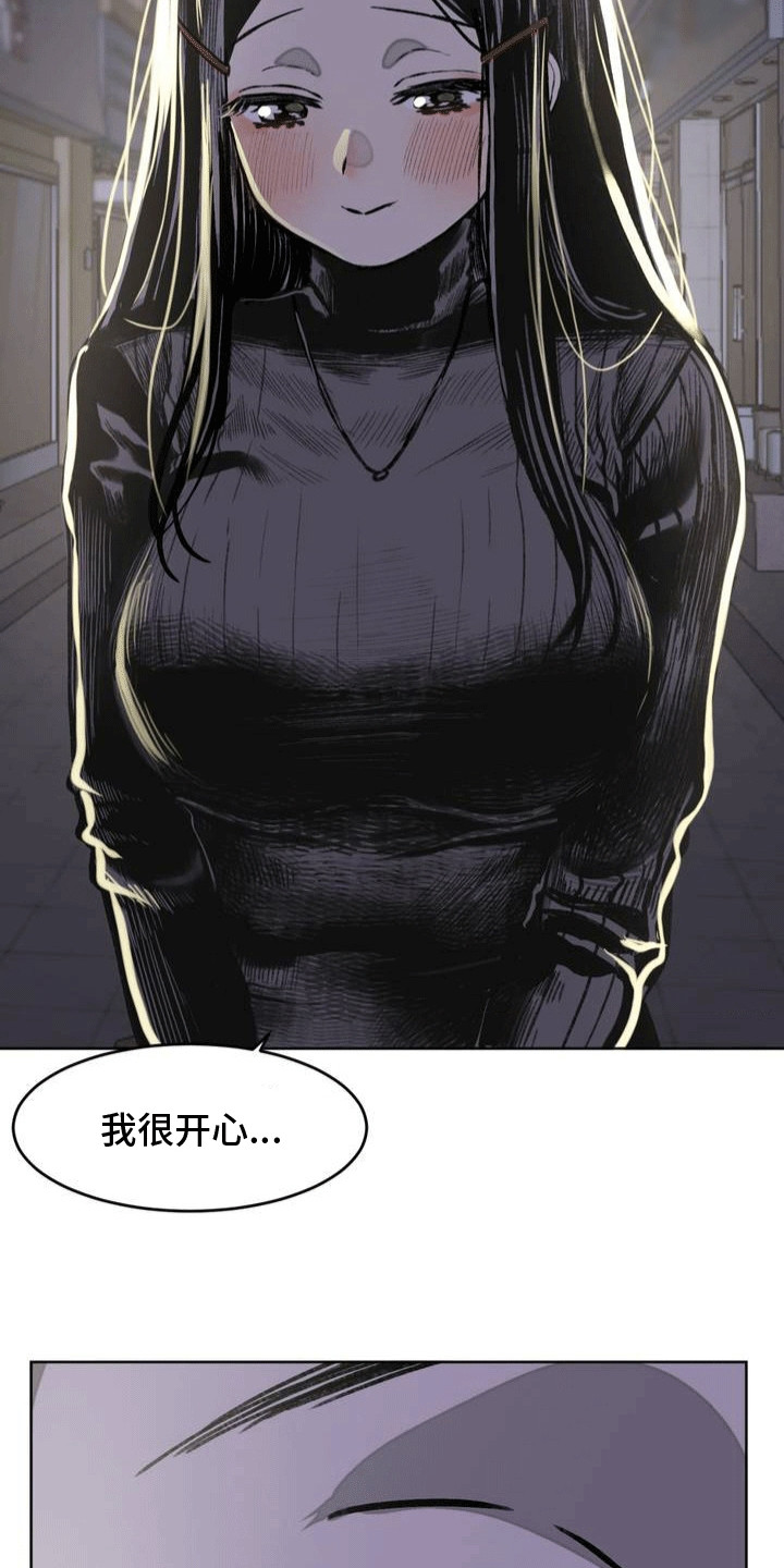 改造孤僻同学漫画,第12章：他有喜欢的人3图