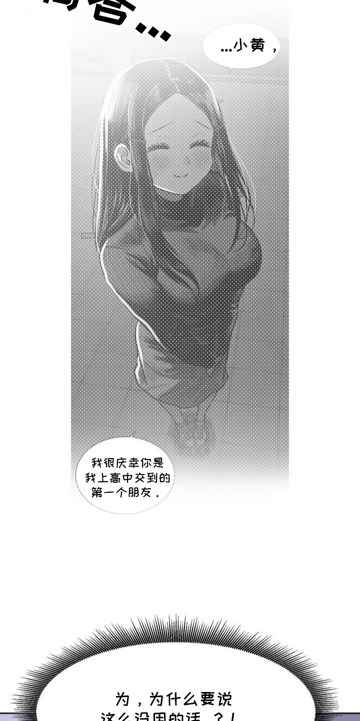 改造自己的同学漫画,第12章：他有喜欢的人5图