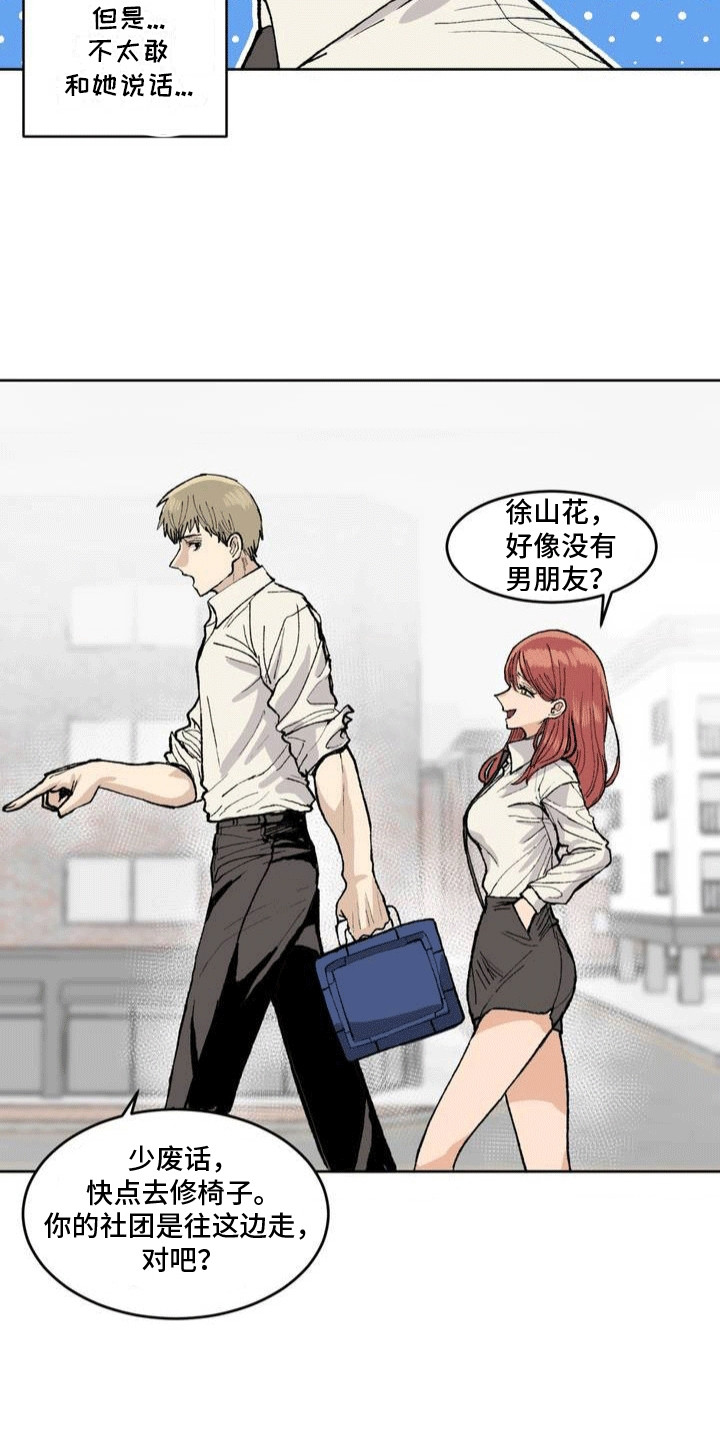 改造孤僻同学漫画,第1章：一见钟情2图