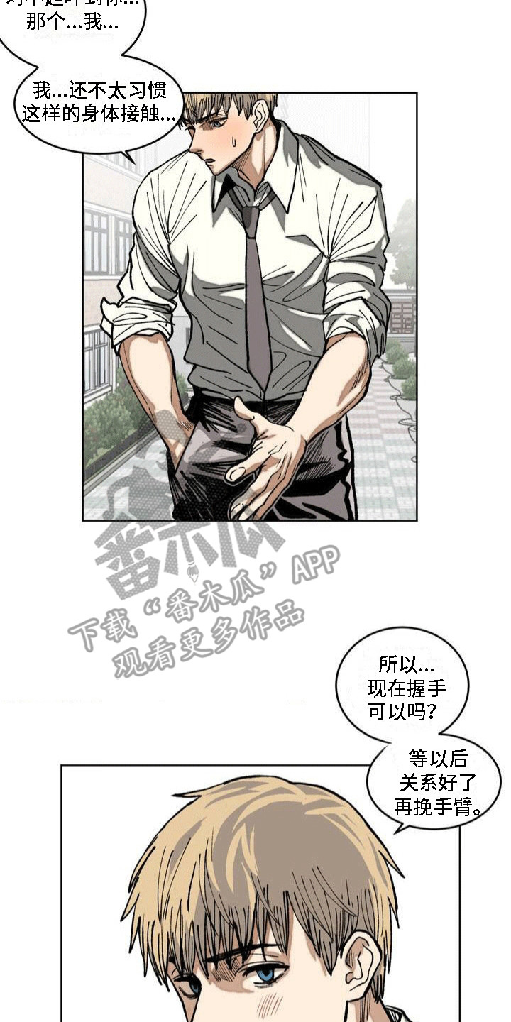 孤僻改造计划安装教程漫画,第4章：牵手3图