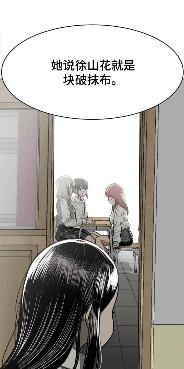 孤僻少女改造计划3ph部分漫画,第13章：传闻4图