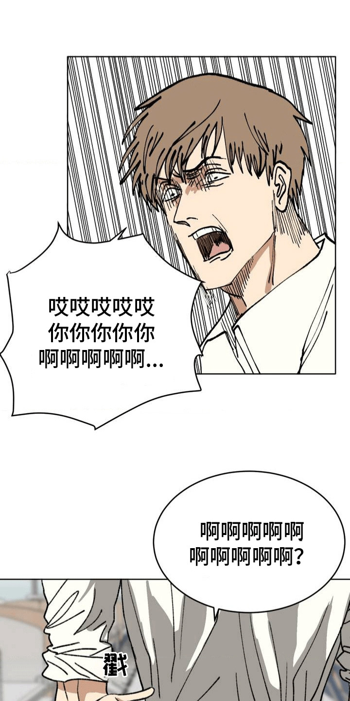 改造孤儿   团🌼漫画,第25章：应战3图