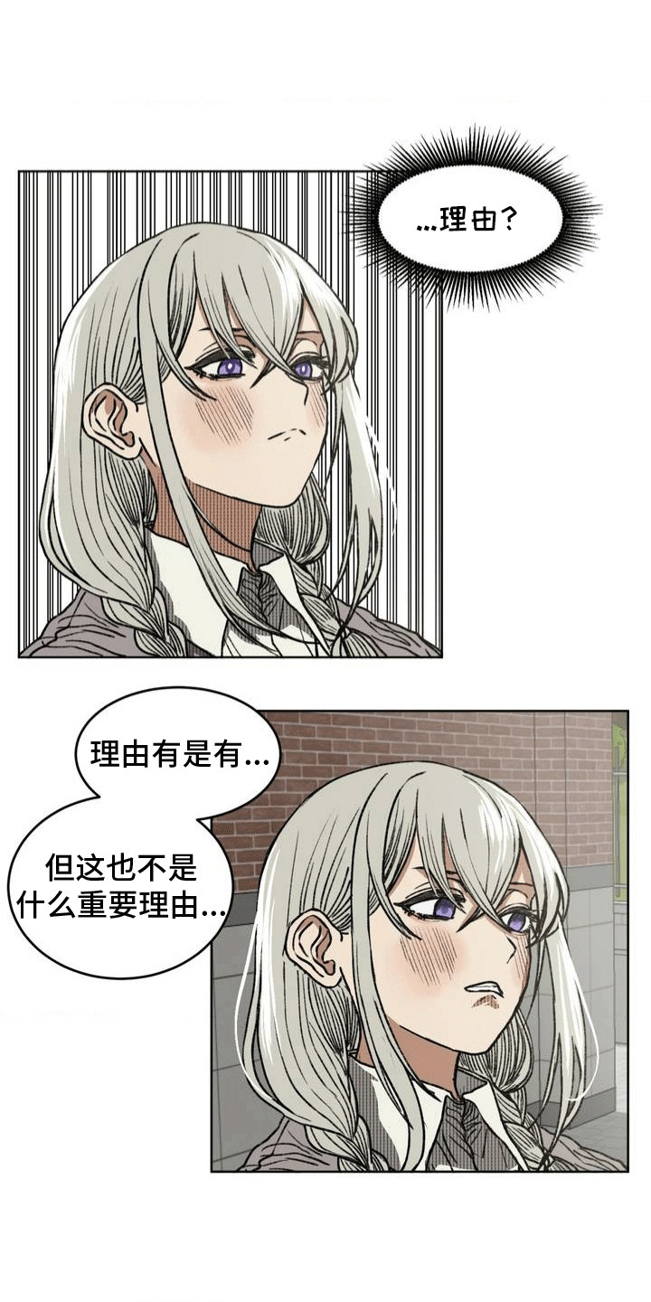 如何劝说性格孤僻的同学漫画,第21章：下战书1图